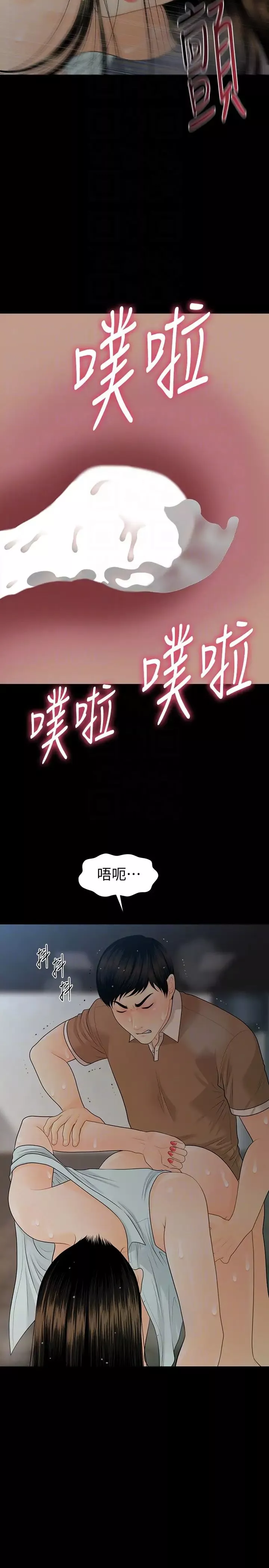 秘书的潜规则-第59话-半夜收到的可疑讯息 - 图片 11