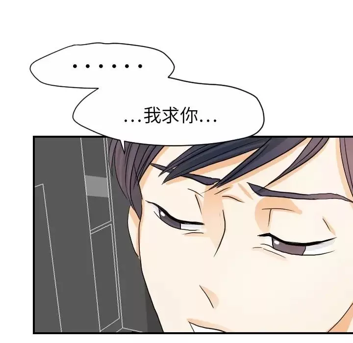 超能力者-第20话 - 图片 104