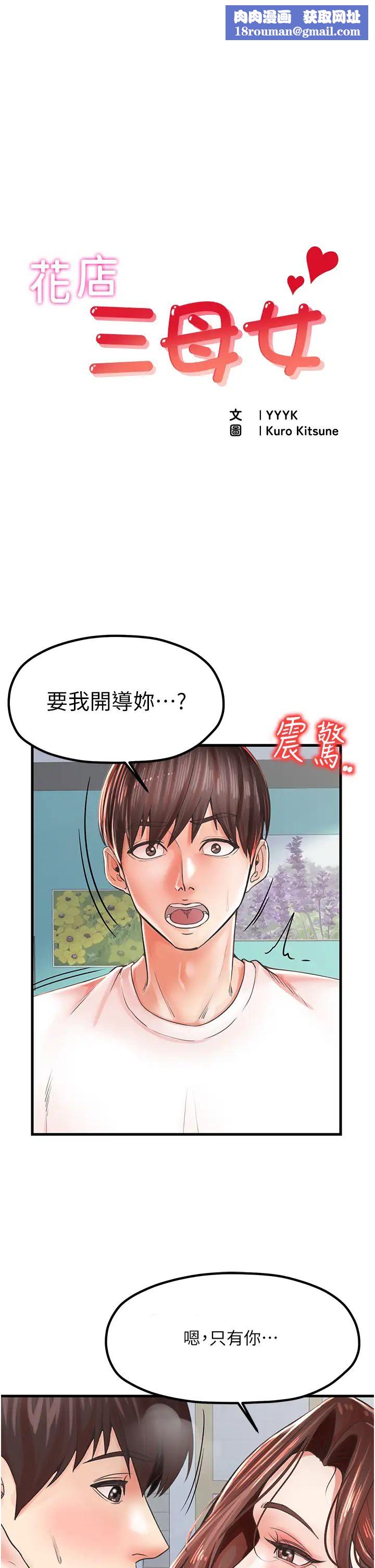 花店三母女第11話-牛奶滿到溢出來♥