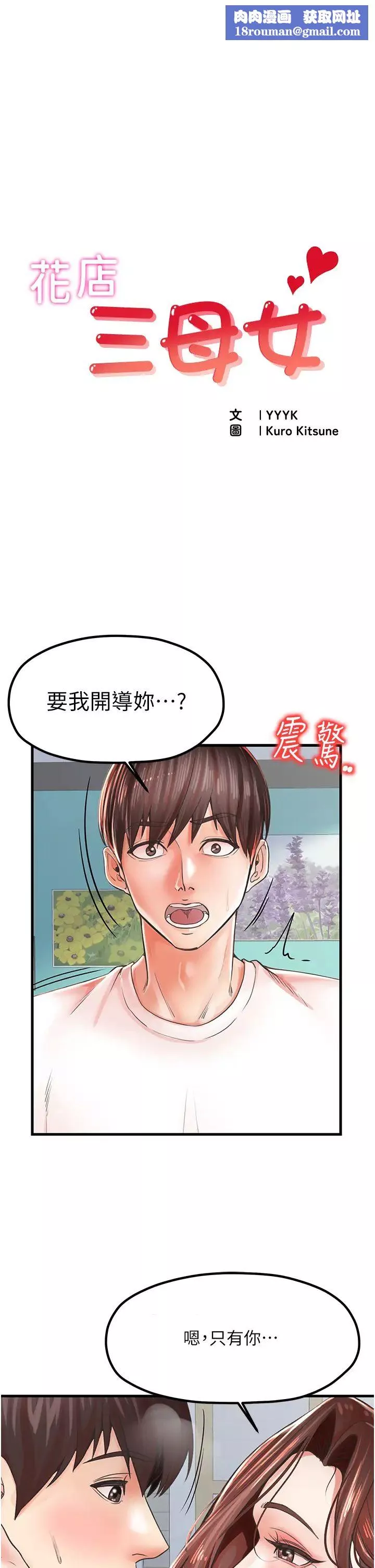 花店三母女-第11话-牛奶满到溢出来♥ - 图片 1