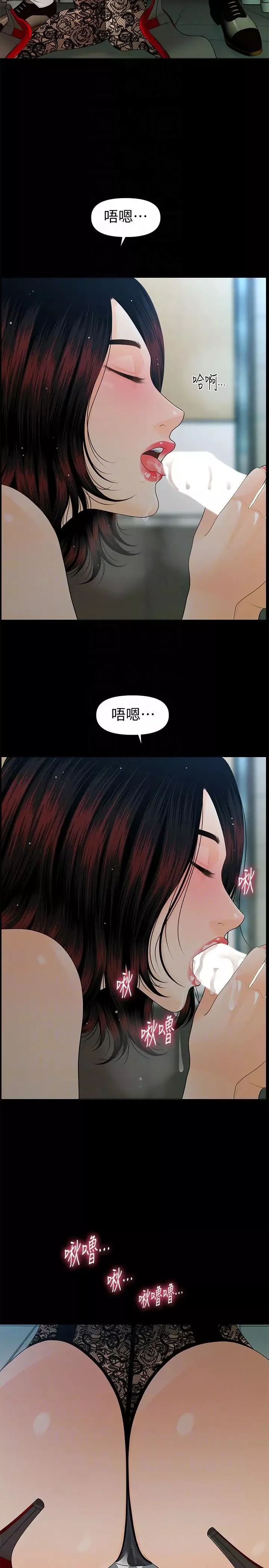 秘书的潜规则-第59话-半夜收到的可疑讯息 - 图片 15