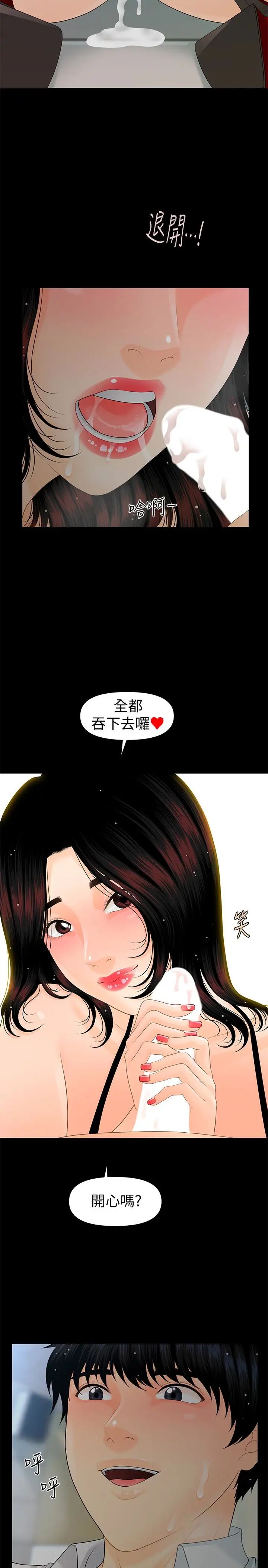 秘书的潜规则第59话-半夜收到的可疑讯息