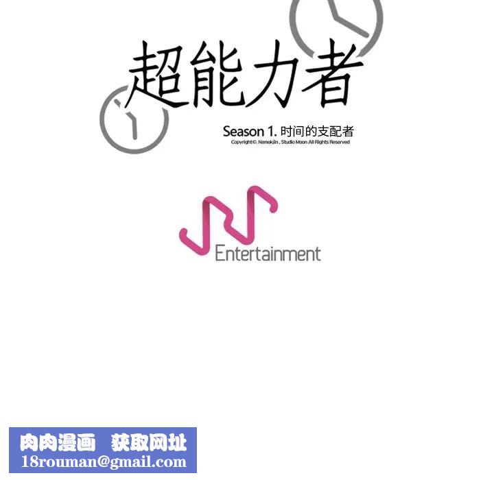 超能力者第20话