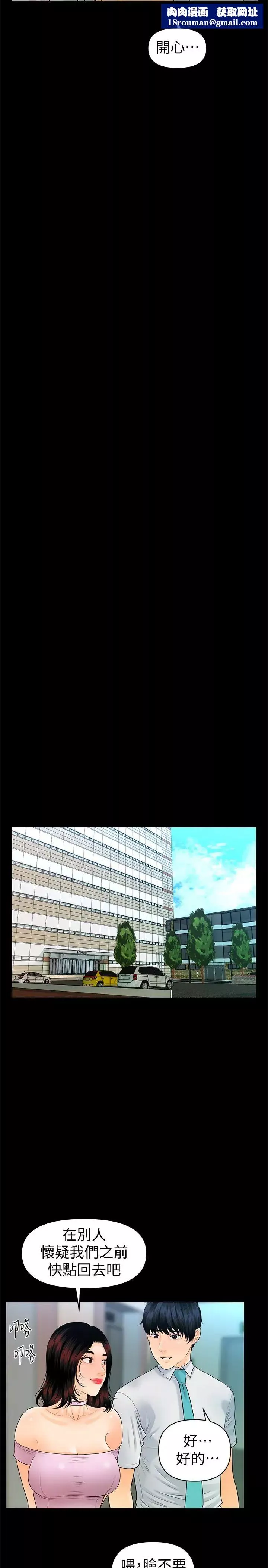 秘書的潛規則第59話-半夜收到的可疑訊息