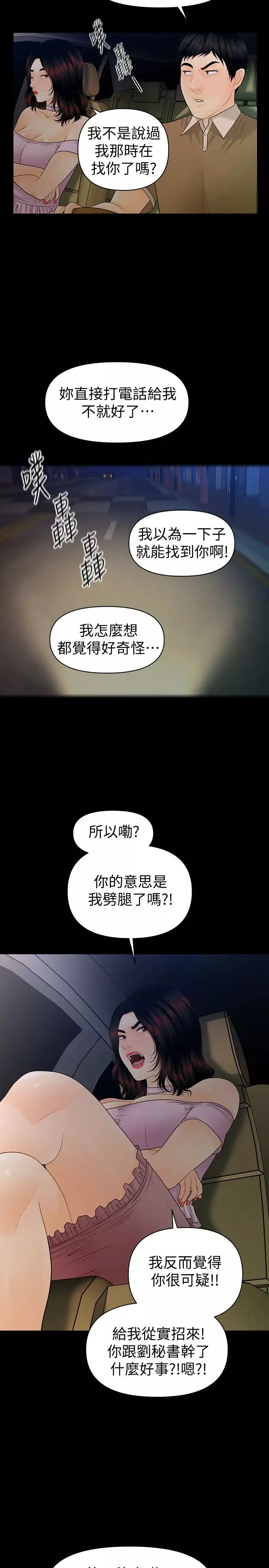 秘书的潜规则-第59话-半夜收到的可疑讯息 - 图片 21