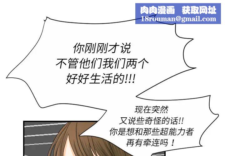 超能力者第21话