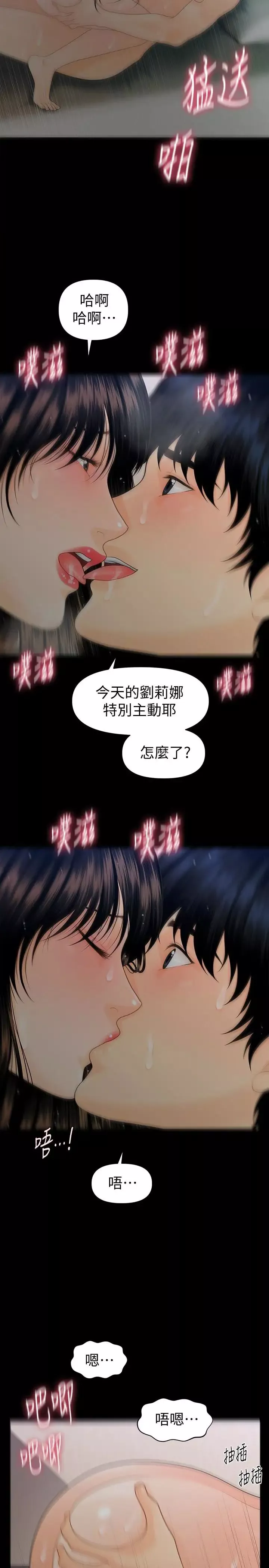 秘書的潛規則第59話-半夜收到的可疑訊息