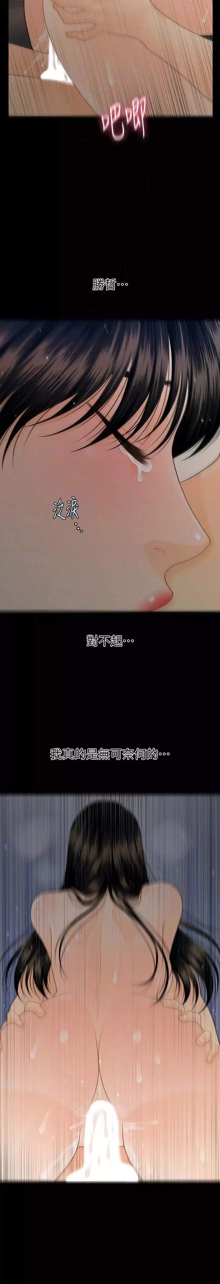 秘書的潛規則第59話-半夜收到的可疑訊息