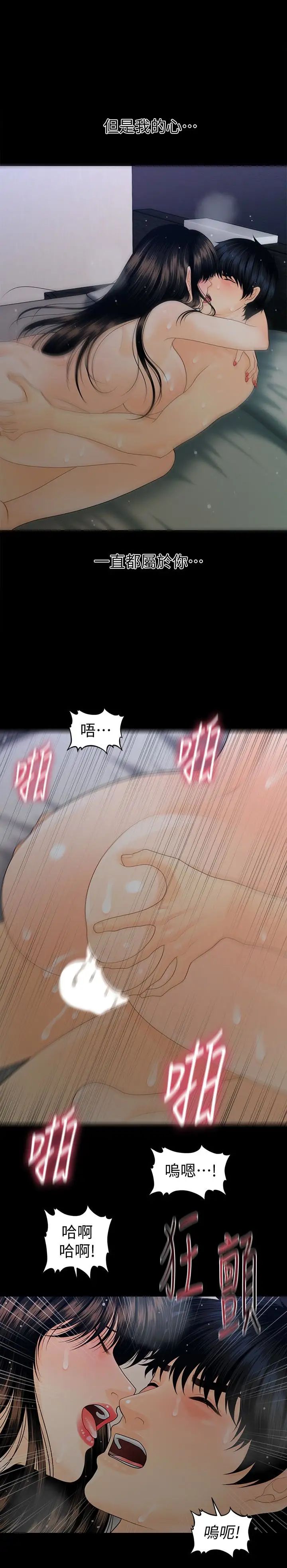 秘書的潛規則第59話-半夜收到的可疑訊息