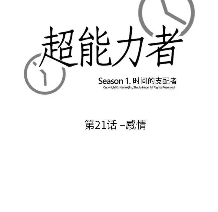 超能力者第21話