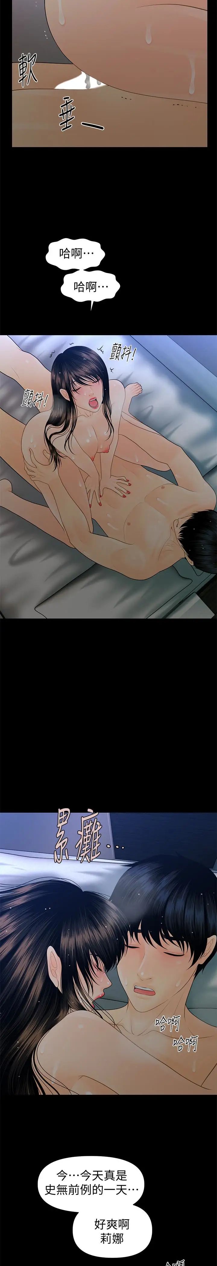 秘書的潛規則第59話-半夜收到的可疑訊息