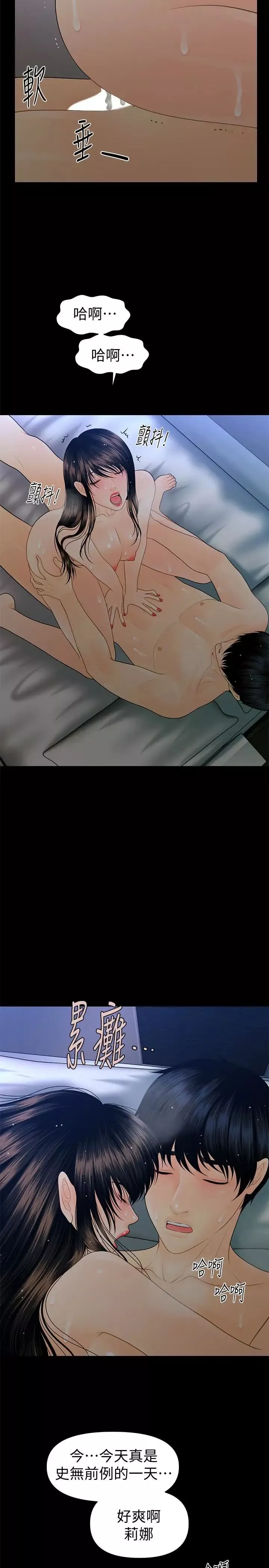 秘書的潛規則第59話-半夜收到的可疑訊息