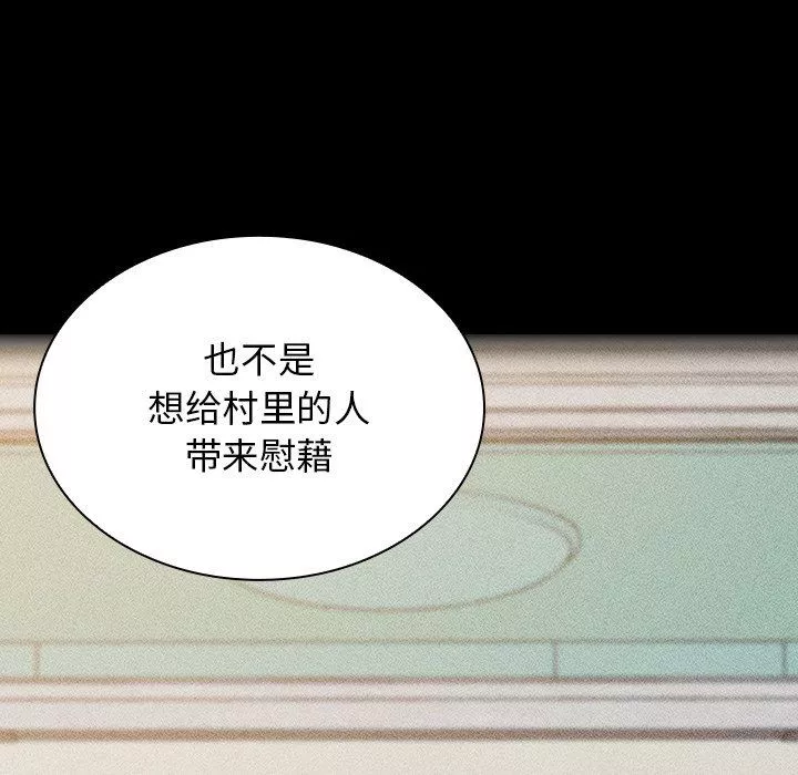 不請自來的未婚妻第20話