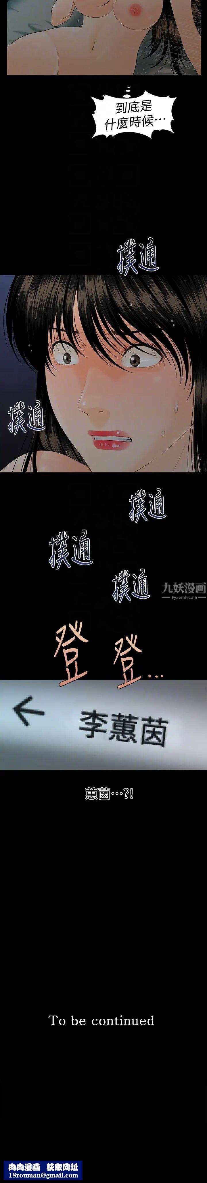 秘书的潜规则第59话-半夜收到的可疑讯息