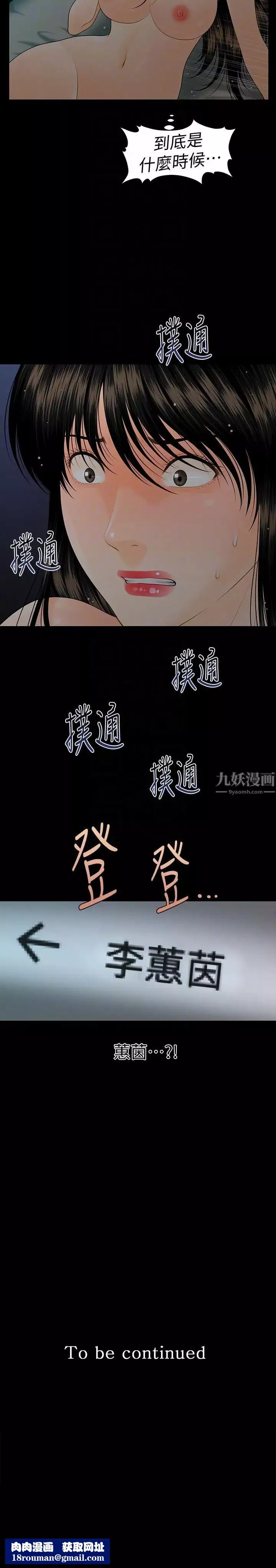 秘書的潛規則第59話-半夜收到的可疑訊息