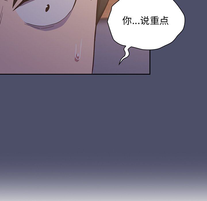 不請自來的未婚妻第20話