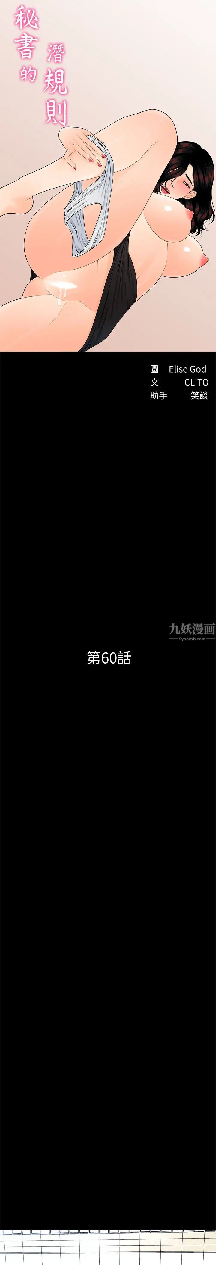 秘书的潜规则第60话-被蕙茵玩弄于股掌的四人