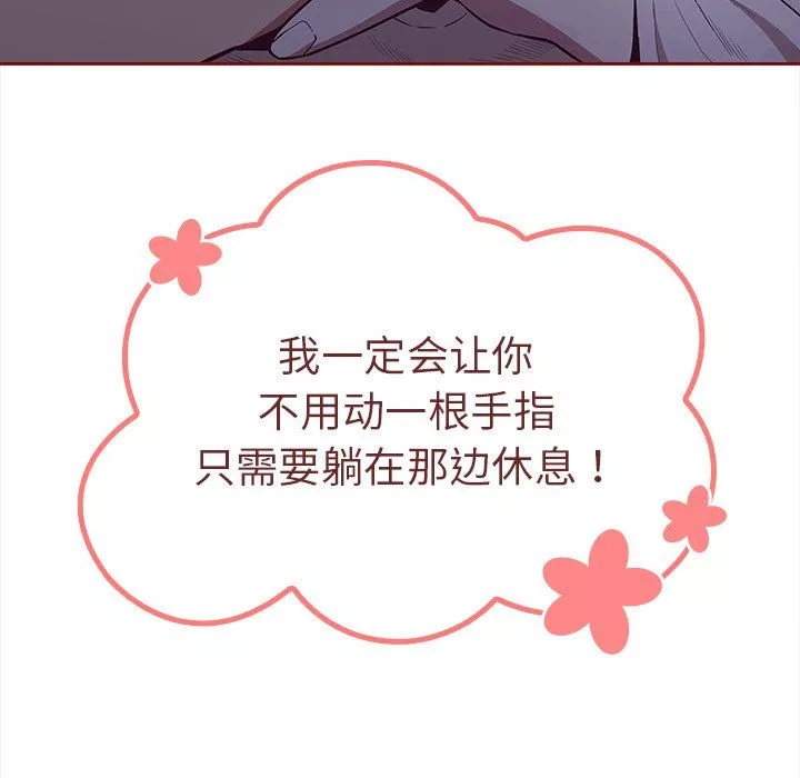 不请自来的未婚妻-第20话 - 图片 125