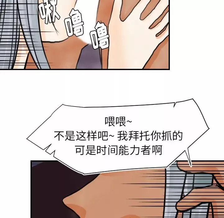 超能力者-第21话 - 图片 28