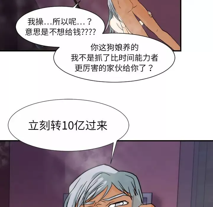 超能力者-第21话 - 图片 30