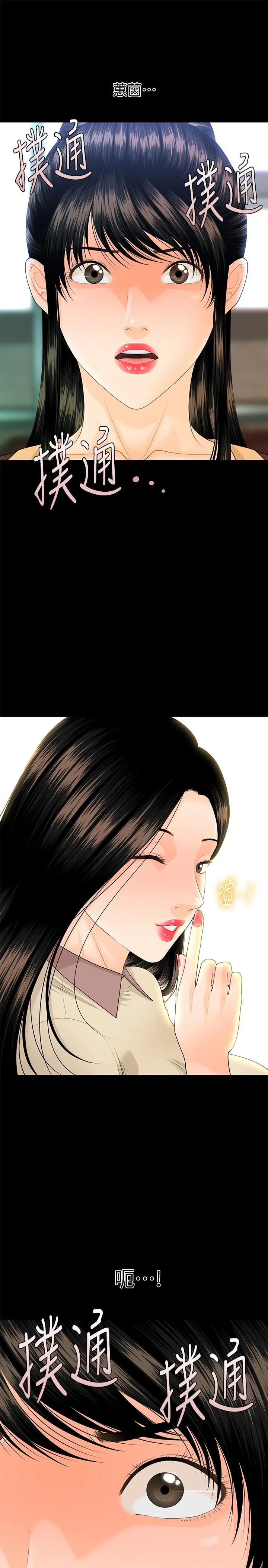 秘书的潜规则第60话-被蕙茵玩弄于股掌的四人