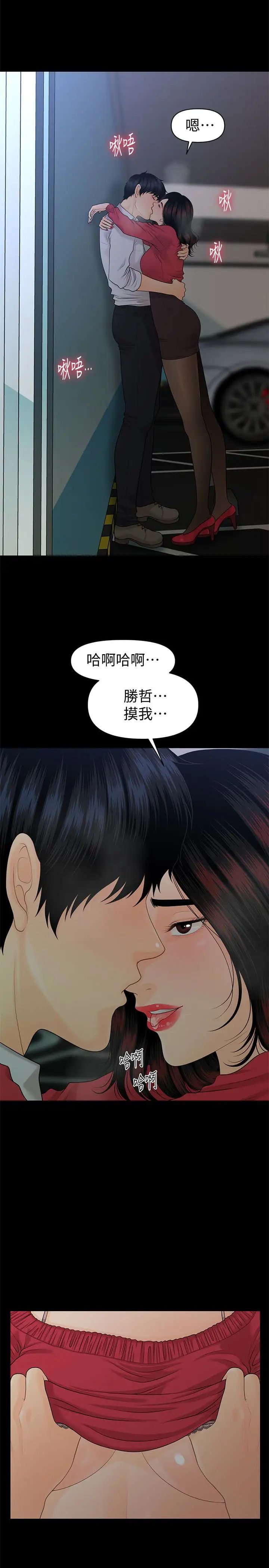 秘书的潜规则第60话-被蕙茵玩弄于股掌的四人