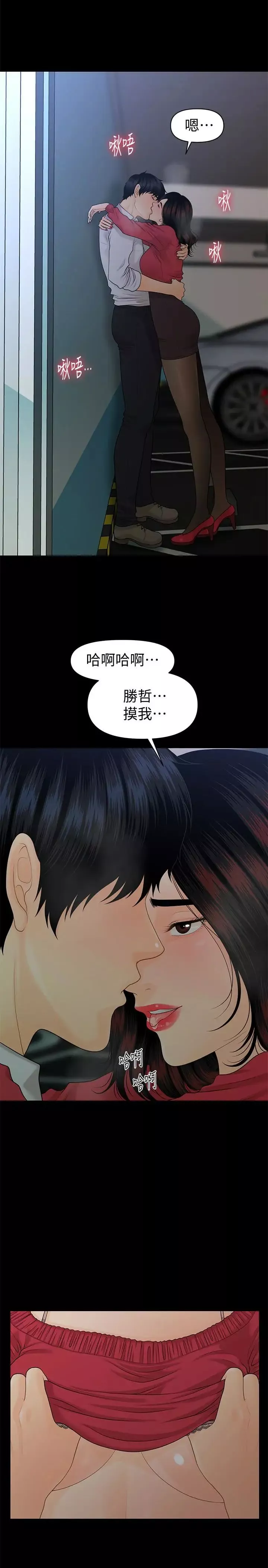 秘书的潜规则-第60话-被蕙茵玩弄于股掌的四人 - 图片 10