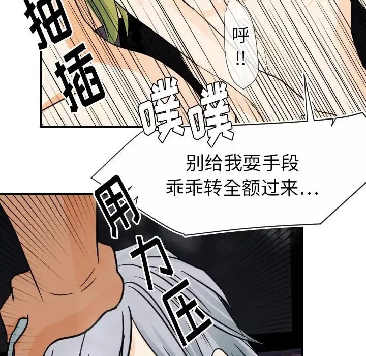 超能力者-第21话 - 图片 35