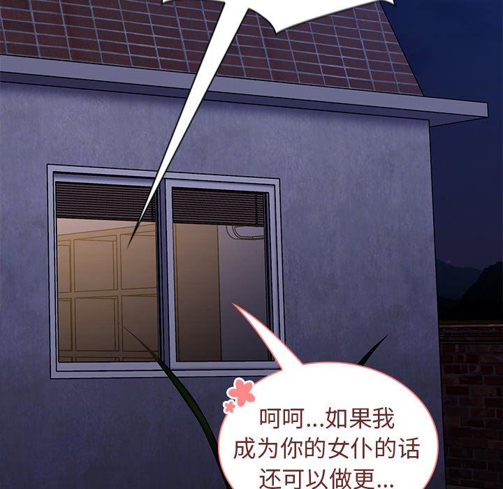 不請自來的未婚妻第20話