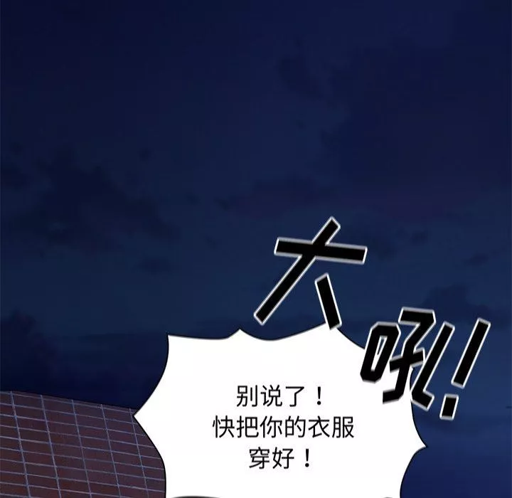不請自來的未婚妻第20話