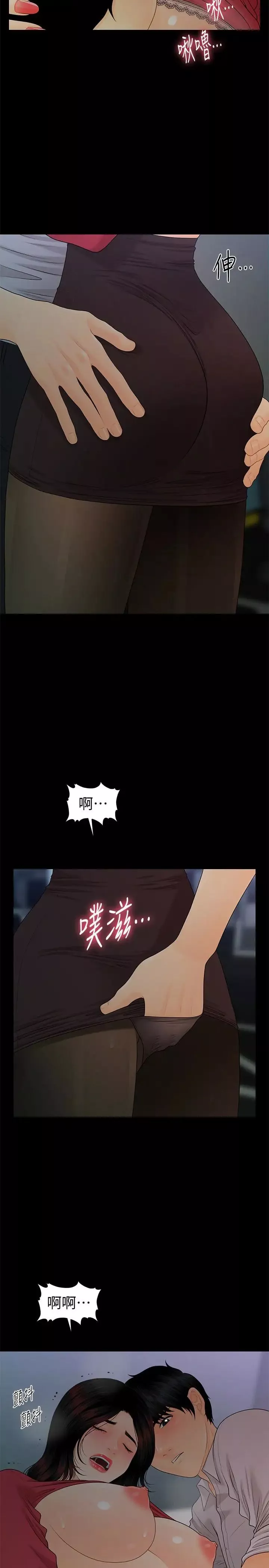 秘书的潜规则-第60话-被蕙茵玩弄于股掌的四人 - 图片 13