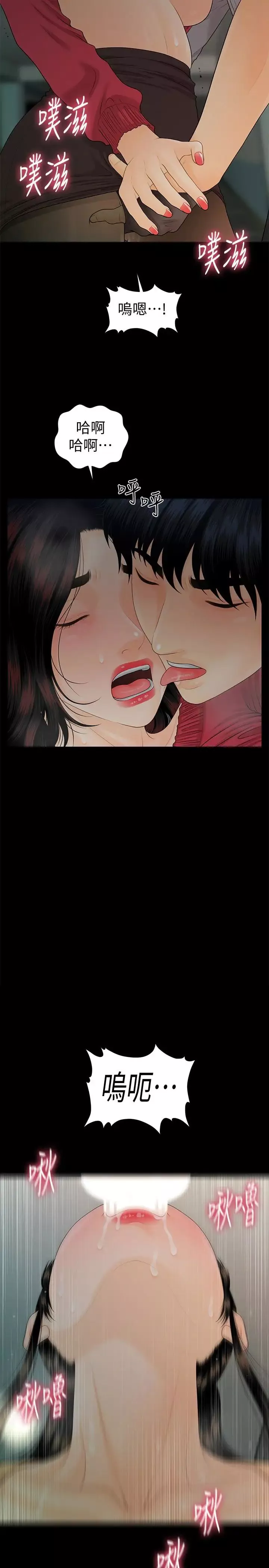 秘書的潛規則第60話-被蕙茵玩弄於股掌的四人