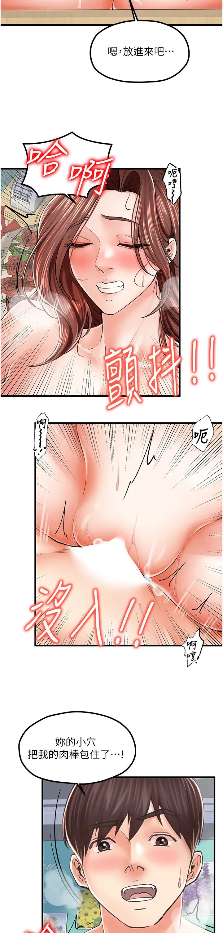 花店三母女第12话-再插深一点!