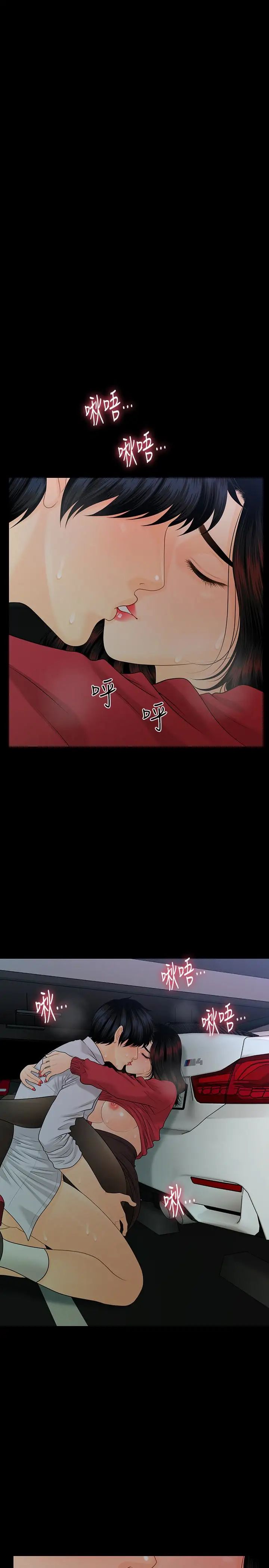 秘书的潜规则第60话-被蕙茵玩弄于股掌的四人