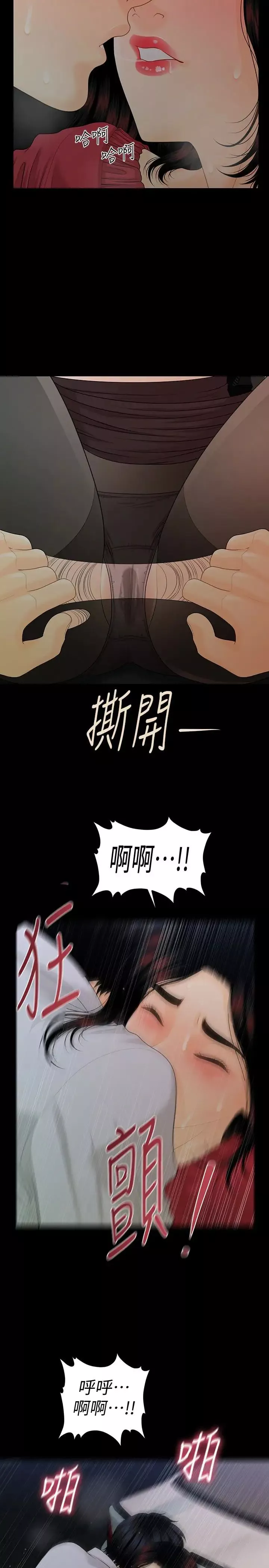 秘書的潛規則第60話-被蕙茵玩弄於股掌的四人