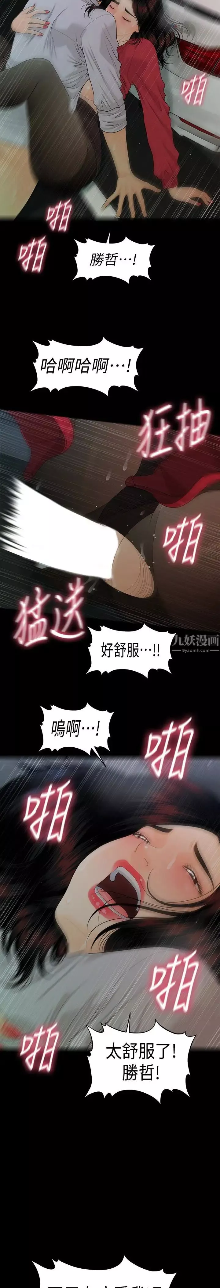 秘书的潜规则-第60话-被蕙茵玩弄于股掌的四人 - 图片 22