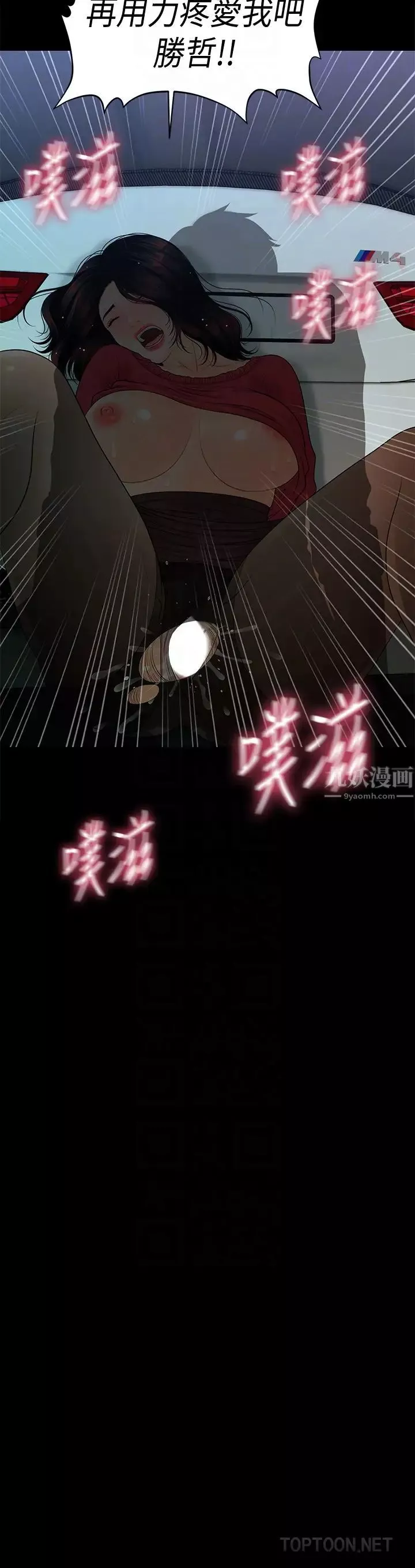 秘书的潜规则-第60话-被蕙茵玩弄于股掌的四人 - 图片 23