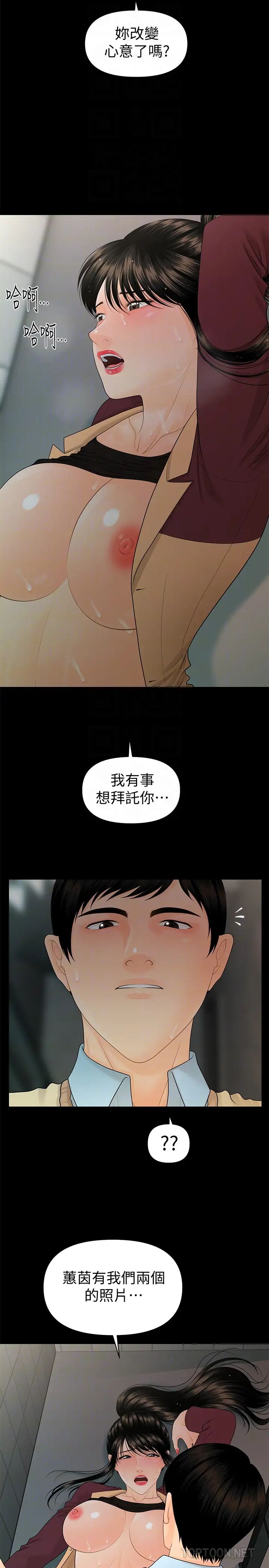 秘書的潛規則第60話-被蕙茵玩弄於股掌的四人