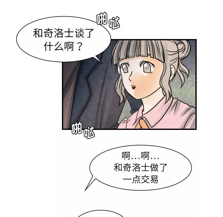 超能力者-第21话 - 图片 56