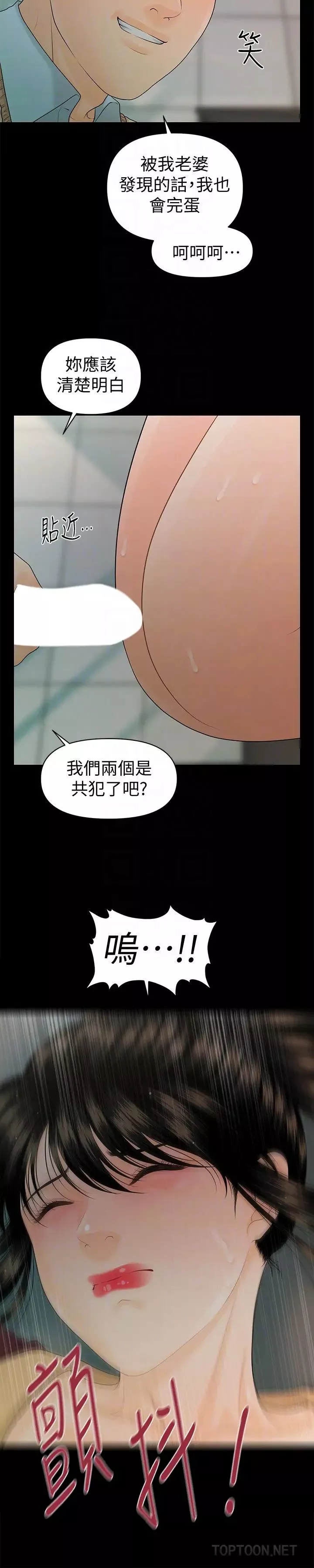 秘书的潜规则-第60话-被蕙茵玩弄于股掌的四人 - 图片 27