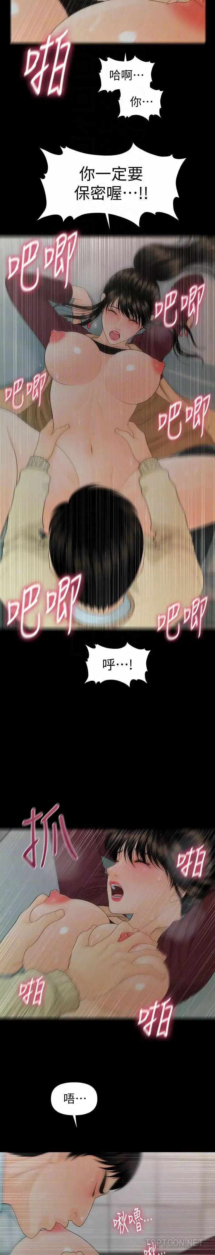 秘书的潜规则-第60话-被蕙茵玩弄于股掌的四人 - 图片 29