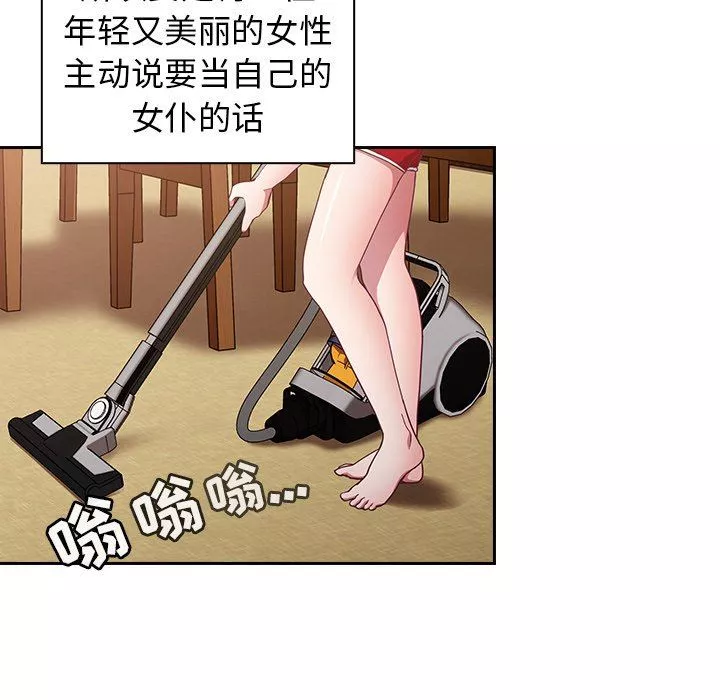 不請自來的未婚妻第21話