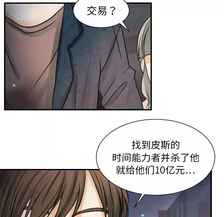超能力者-第21话 - 图片 57