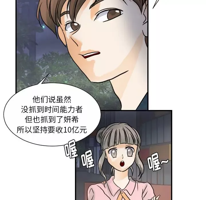 超能力者-第21话 - 图片 61