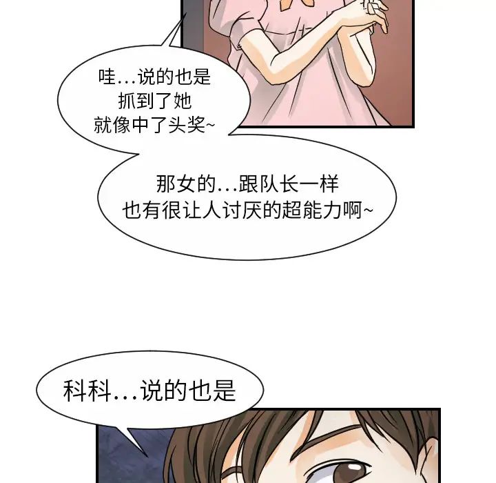 超能力者第21话