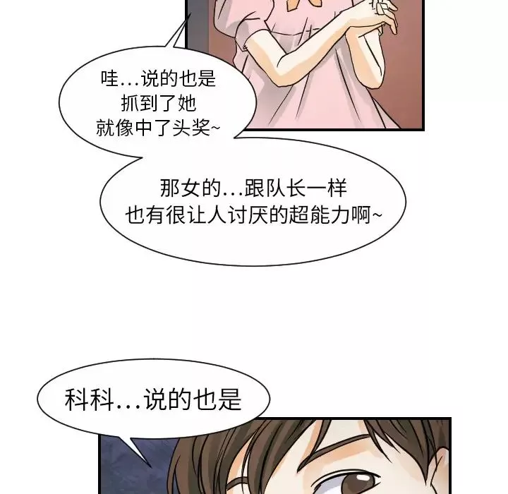 超能力者-第21话 - 图片 62