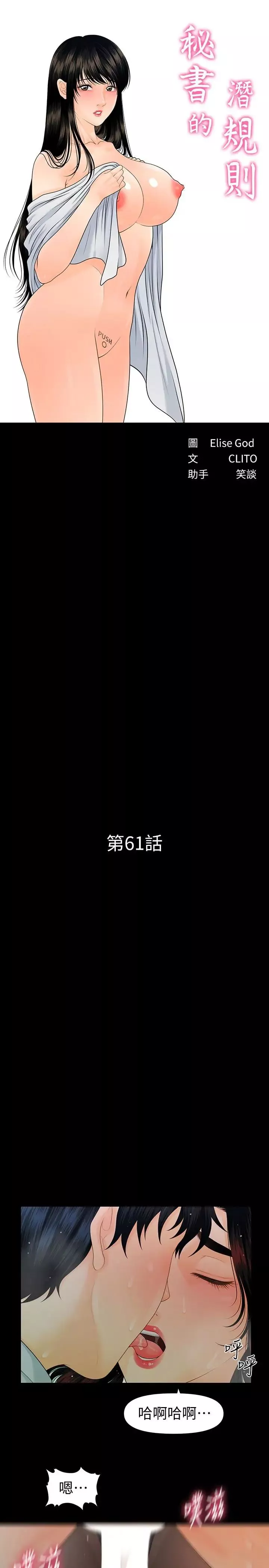 秘书的潜规则-第61话-你是不是比较重视莉娜 - 图片 3