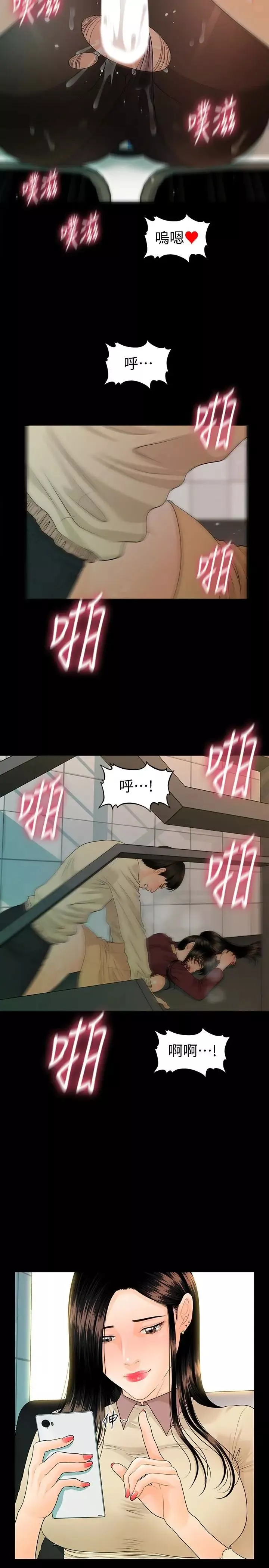 秘书的潜规则-第61话-你是不是比较重视莉娜 - 图片 4