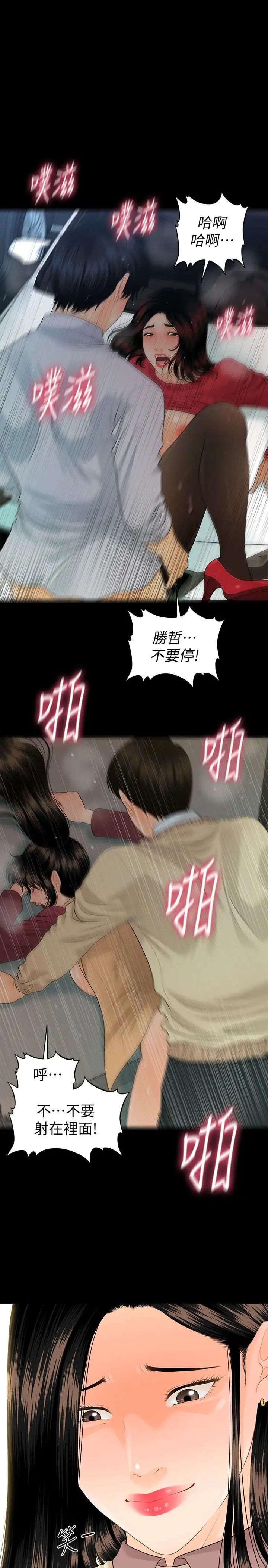 秘書的潛規則第61話-你是不是比較重視莉娜