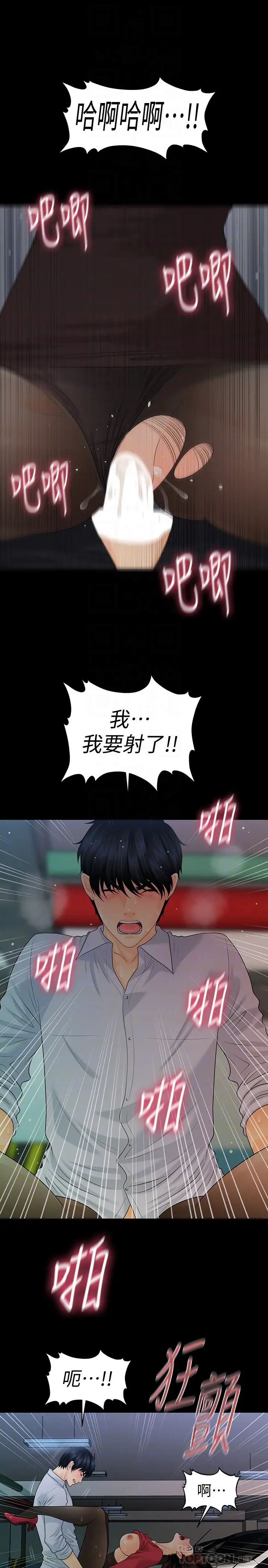 秘书的潜规则第61话-你是不是比较重视莉娜